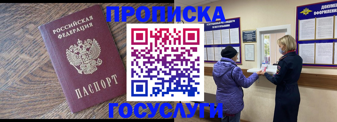 прописка законно в Ингушетии